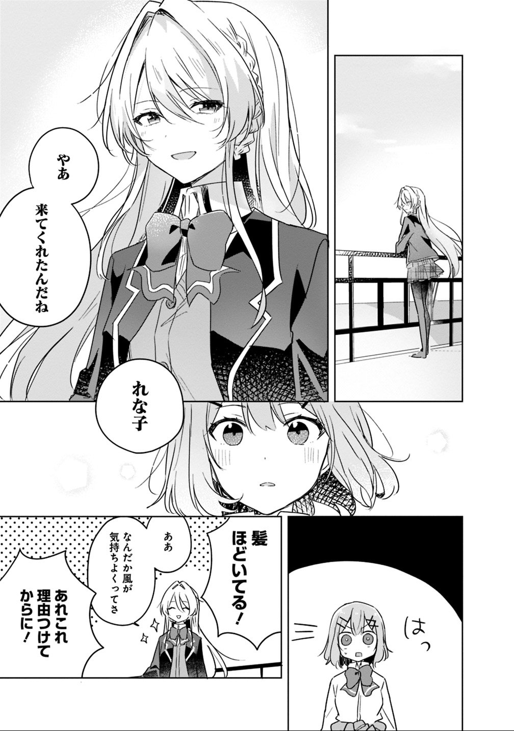 Watashi ga Koibito ni Nareru Wakenai jan, Murimuri! (Muri Ja nakatta!?) Chapter 10 9ページ