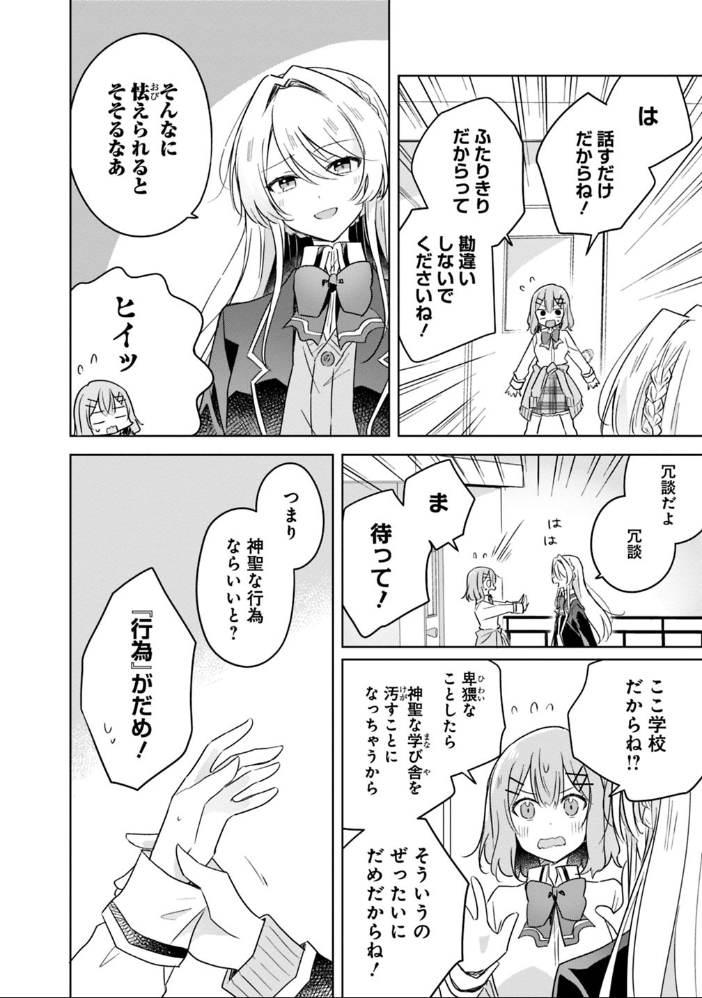 Watashi ga Koibito ni Nareru Wakenai jan, Murimuri! (Muri Ja nakatta!?) Chapter 10 10ページ