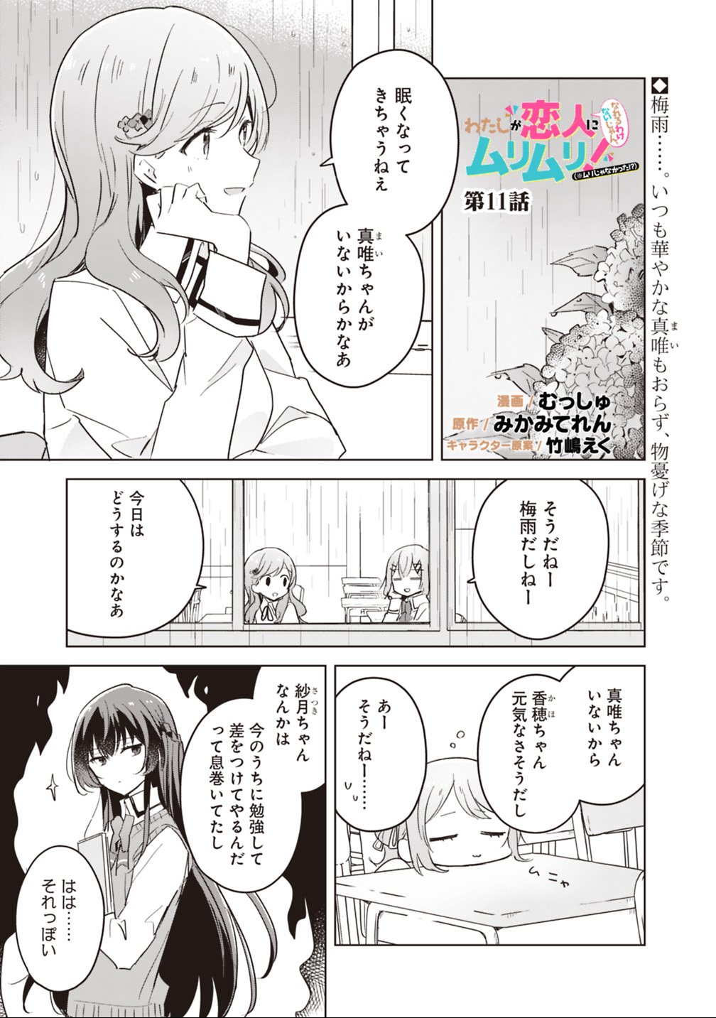 Watashi ga Koibito ni Nareru Wakenai jan, Murimuri! (Muri Ja nakatta!?) Chapter 11 1ページ