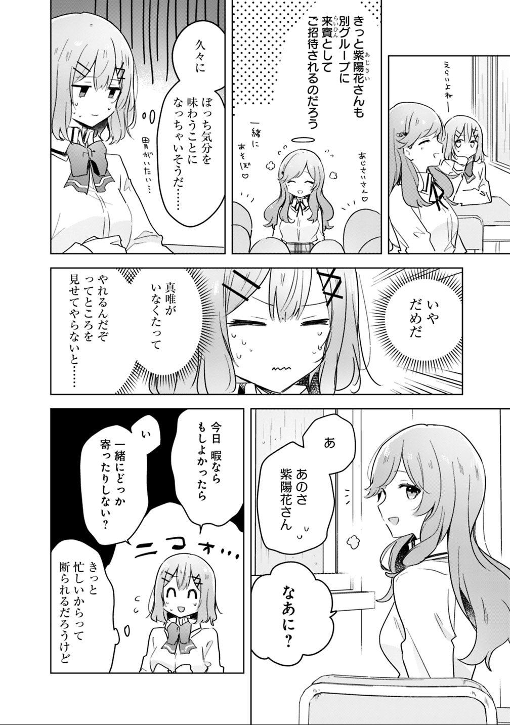Watashi ga Koibito ni Nareru Wakenai jan, Murimuri! (Muri Ja nakatta!?) Chapter 11 2ページ
