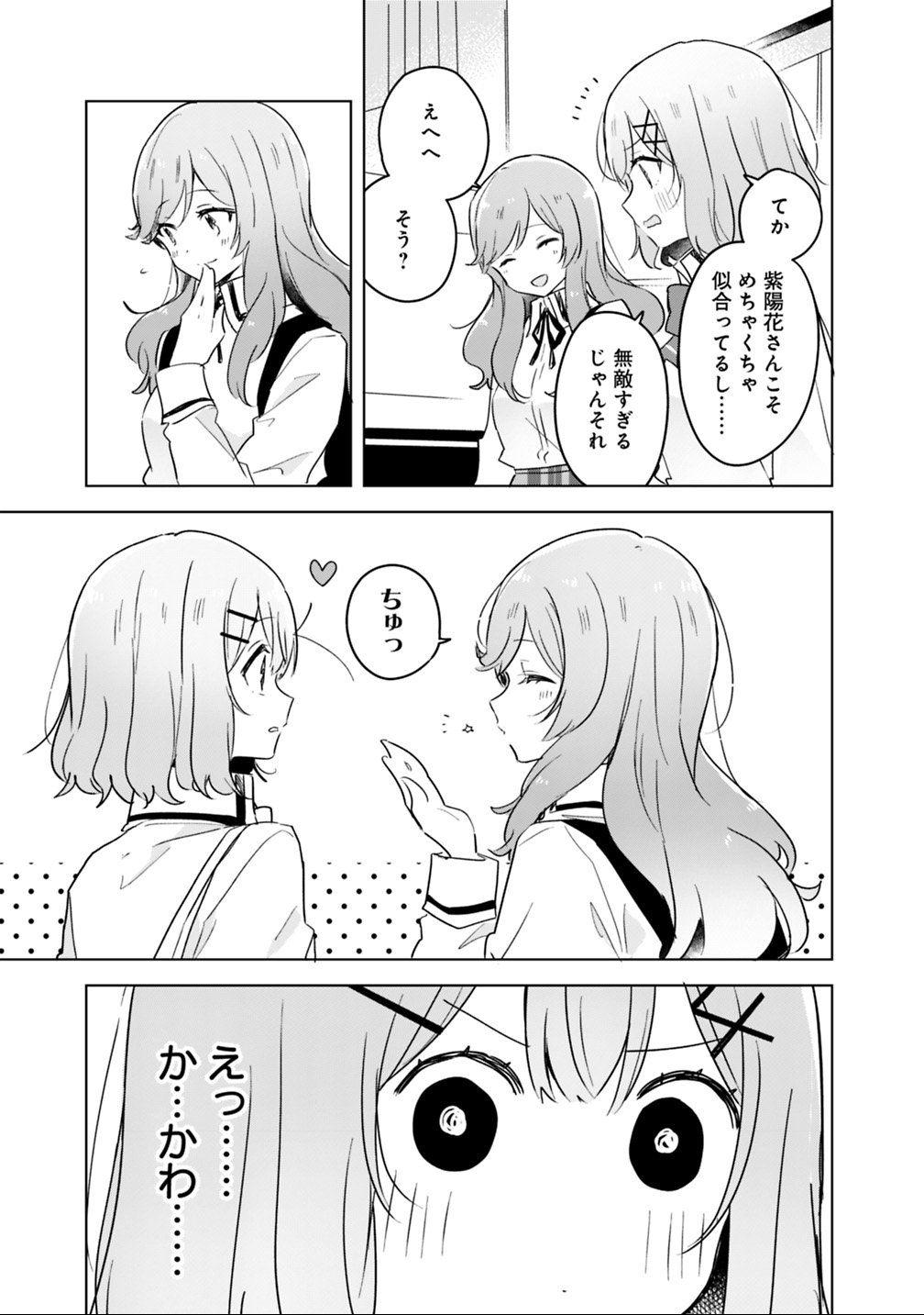 Watashi ga Koibito ni Nareru Wakenai jan, Murimuri! (Muri Ja nakatta!?) Chapter 11 11ページ