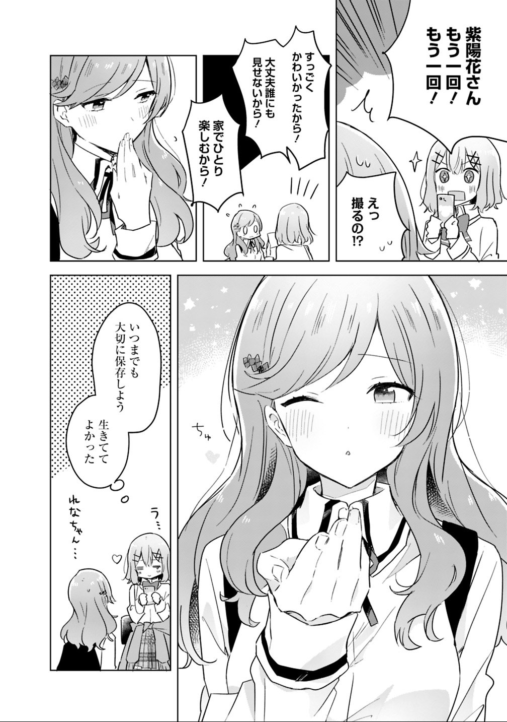 Watashi ga Koibito ni Nareru Wakenai jan, Murimuri! (Muri Ja nakatta!?) Chapter 11 12ページ