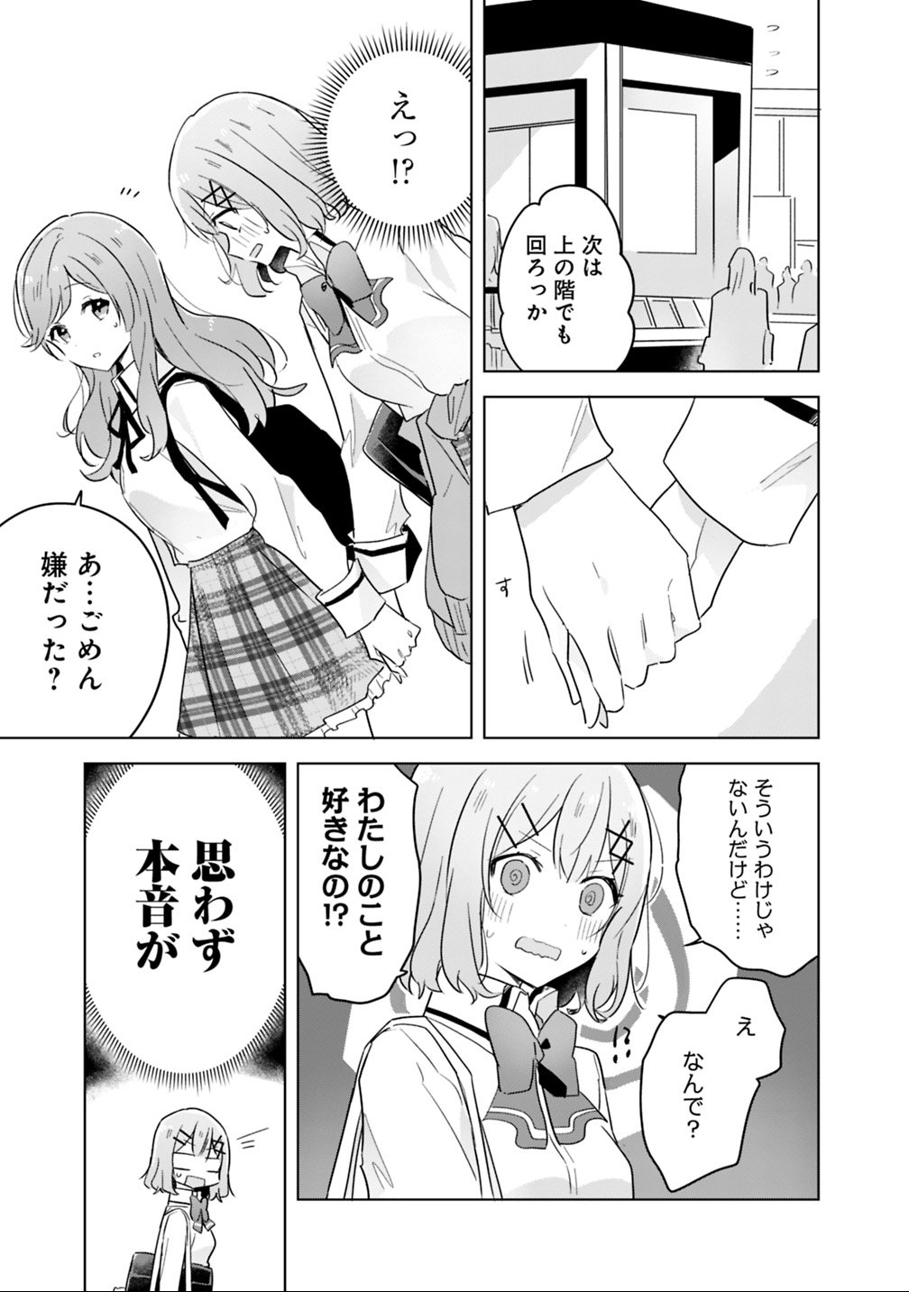 Watashi ga Koibito ni Nareru Wakenai jan, Murimuri! (Muri Ja nakatta!?) Chapter 11 13ページ