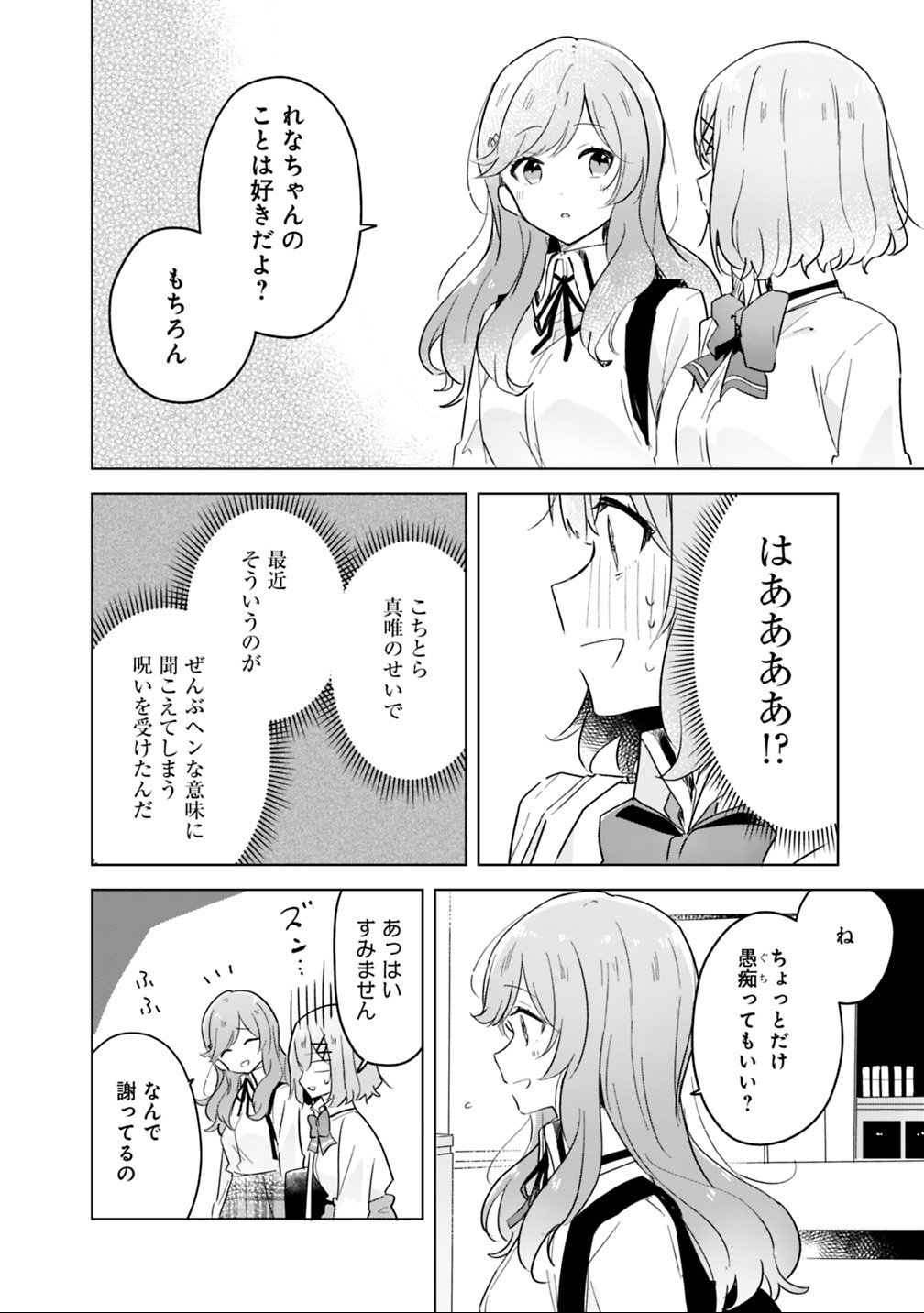 Watashi ga Koibito ni Nareru Wakenai jan, Murimuri! (Muri Ja nakatta!?) Chapter 11 14ページ