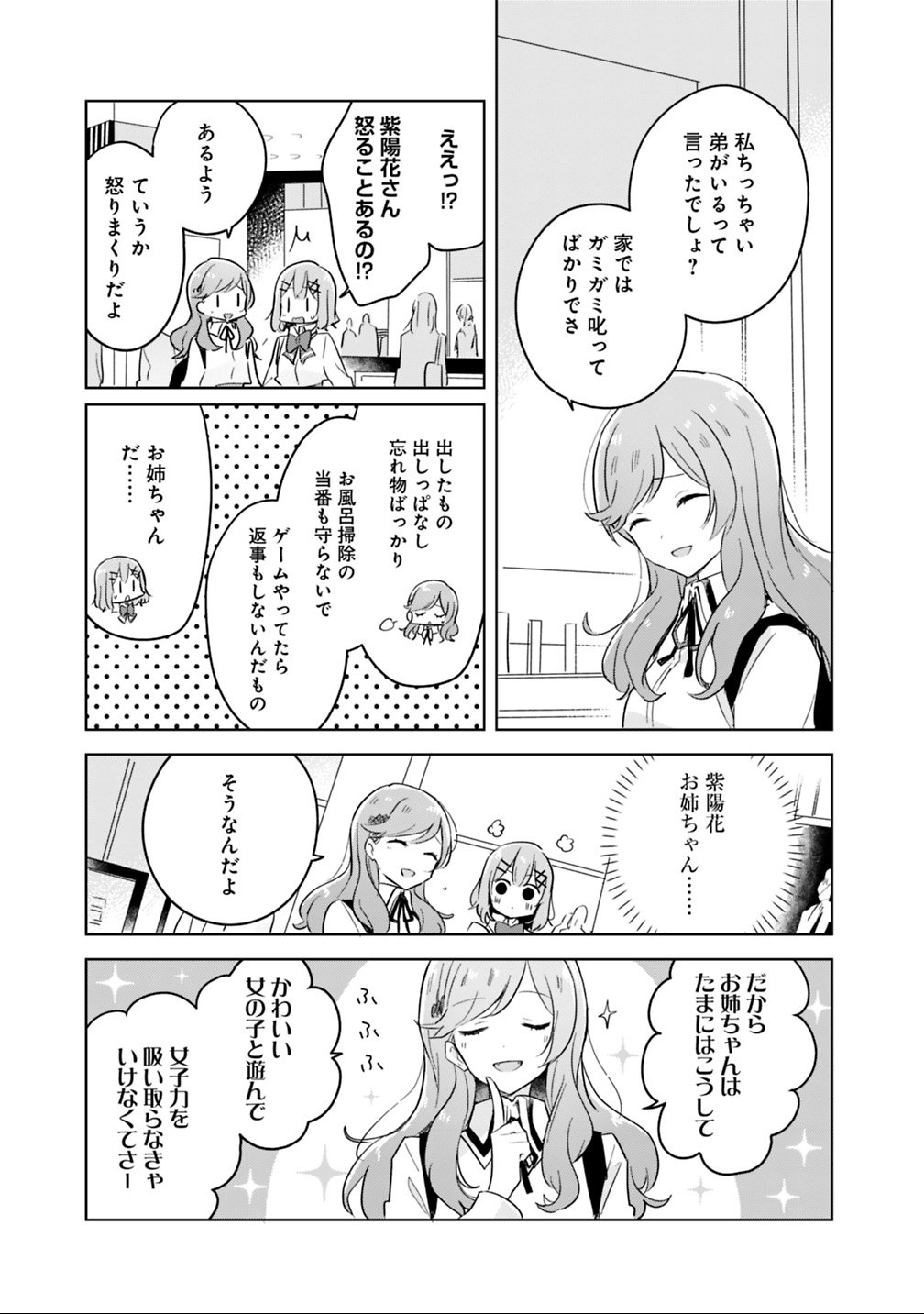 Watashi ga Koibito ni Nareru Wakenai jan, Murimuri! (Muri Ja nakatta!?) Chapter 11 15ページ