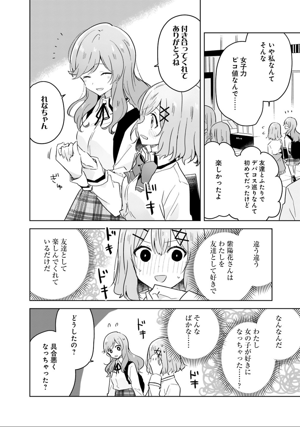 Watashi ga Koibito ni Nareru Wakenai jan, Murimuri! (Muri Ja nakatta!?) Chapter 11 16ページ