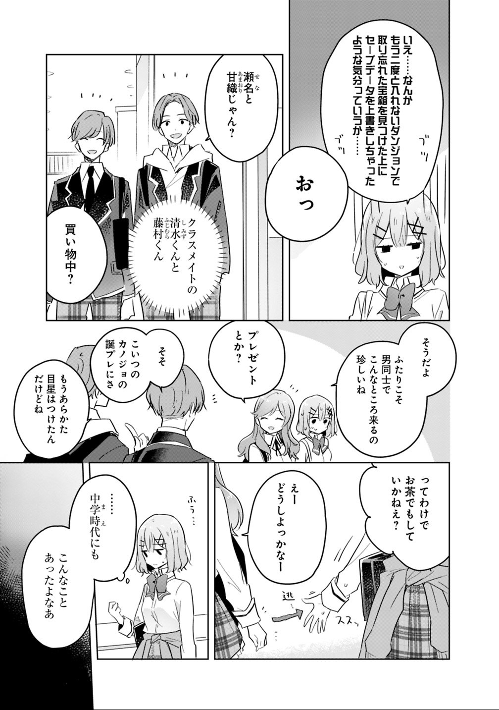 Watashi ga Koibito ni Nareru Wakenai jan, Murimuri! (Muri Ja nakatta!?) Chapter 11 17ページ