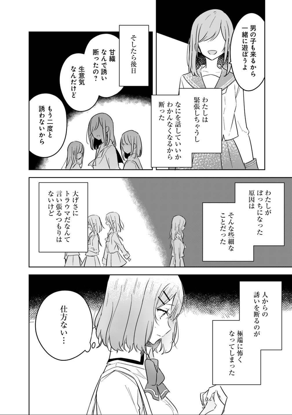 Watashi ga Koibito ni Nareru Wakenai jan, Murimuri! (Muri Ja nakatta!?) Chapter 11 18ページ