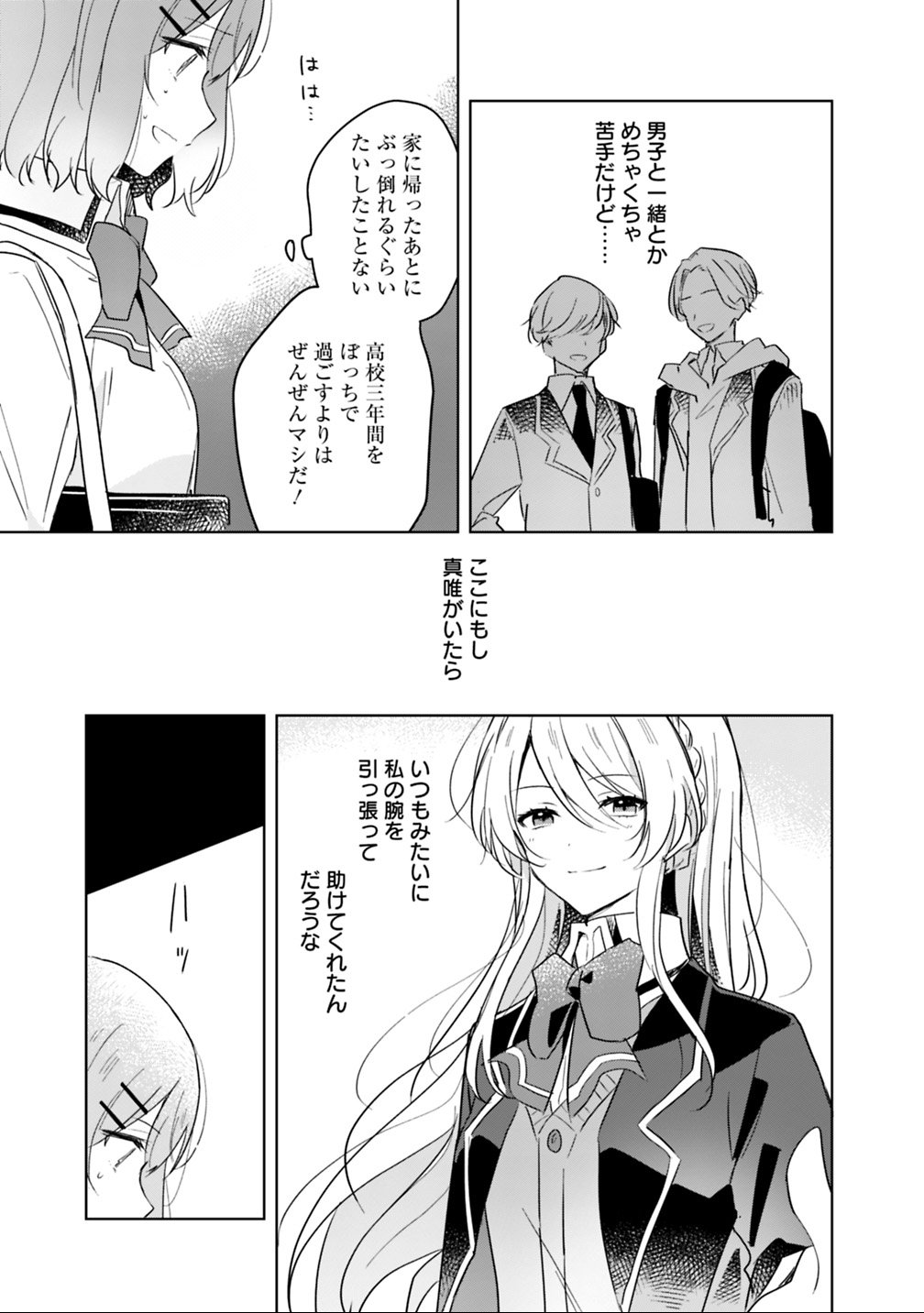Watashi ga Koibito ni Nareru Wakenai jan, Murimuri! (Muri Ja nakatta!?) Chapter 11 19ページ