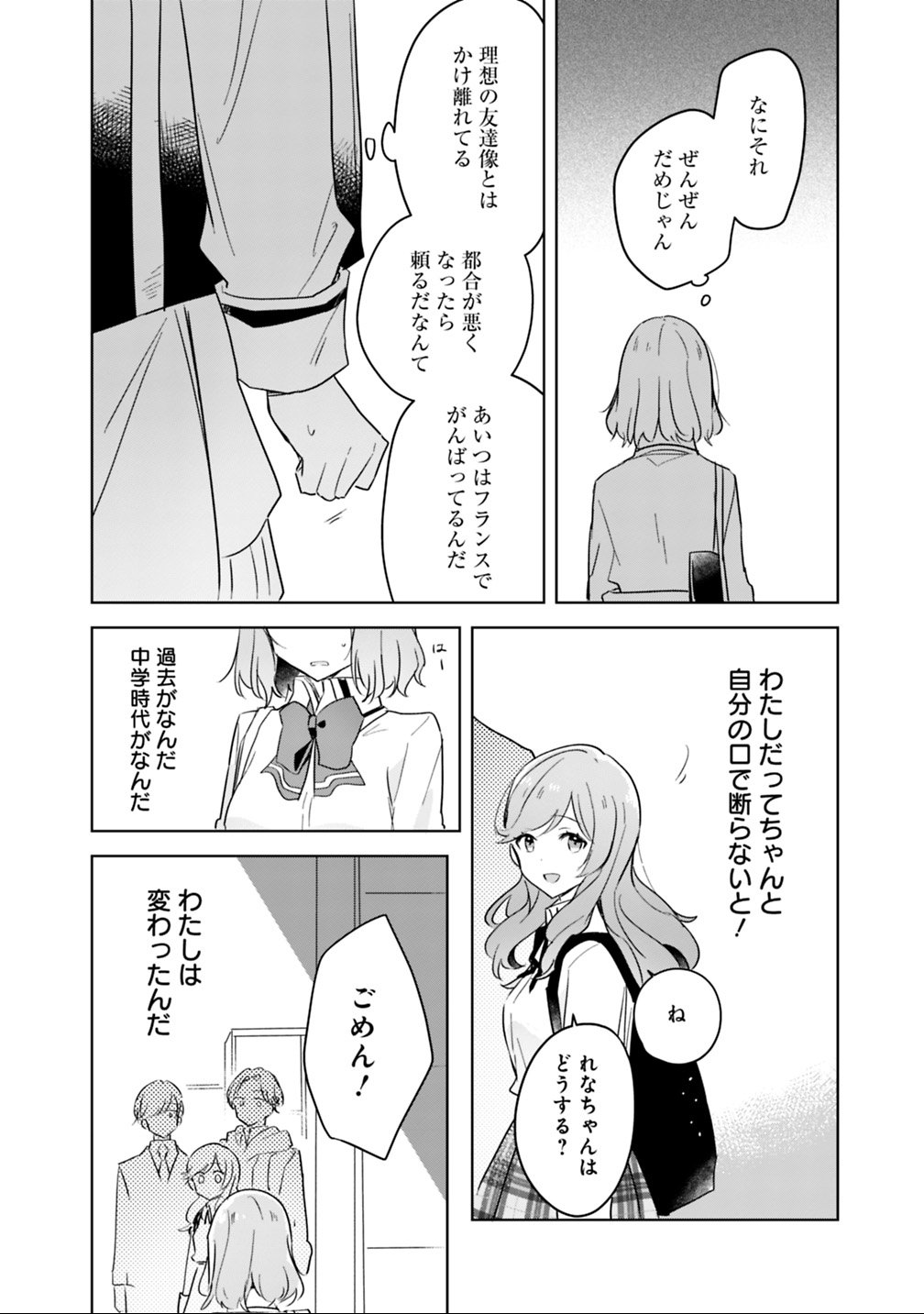 Watashi ga Koibito ni Nareru Wakenai jan, Murimuri! (Muri Ja nakatta!?) Chapter 11 20ページ
