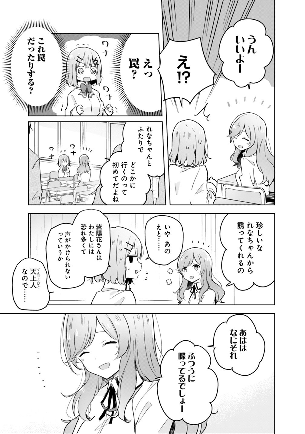 Watashi ga Koibito ni Nareru Wakenai jan, Murimuri! (Muri Ja nakatta!?) Chapter 11 3ページ