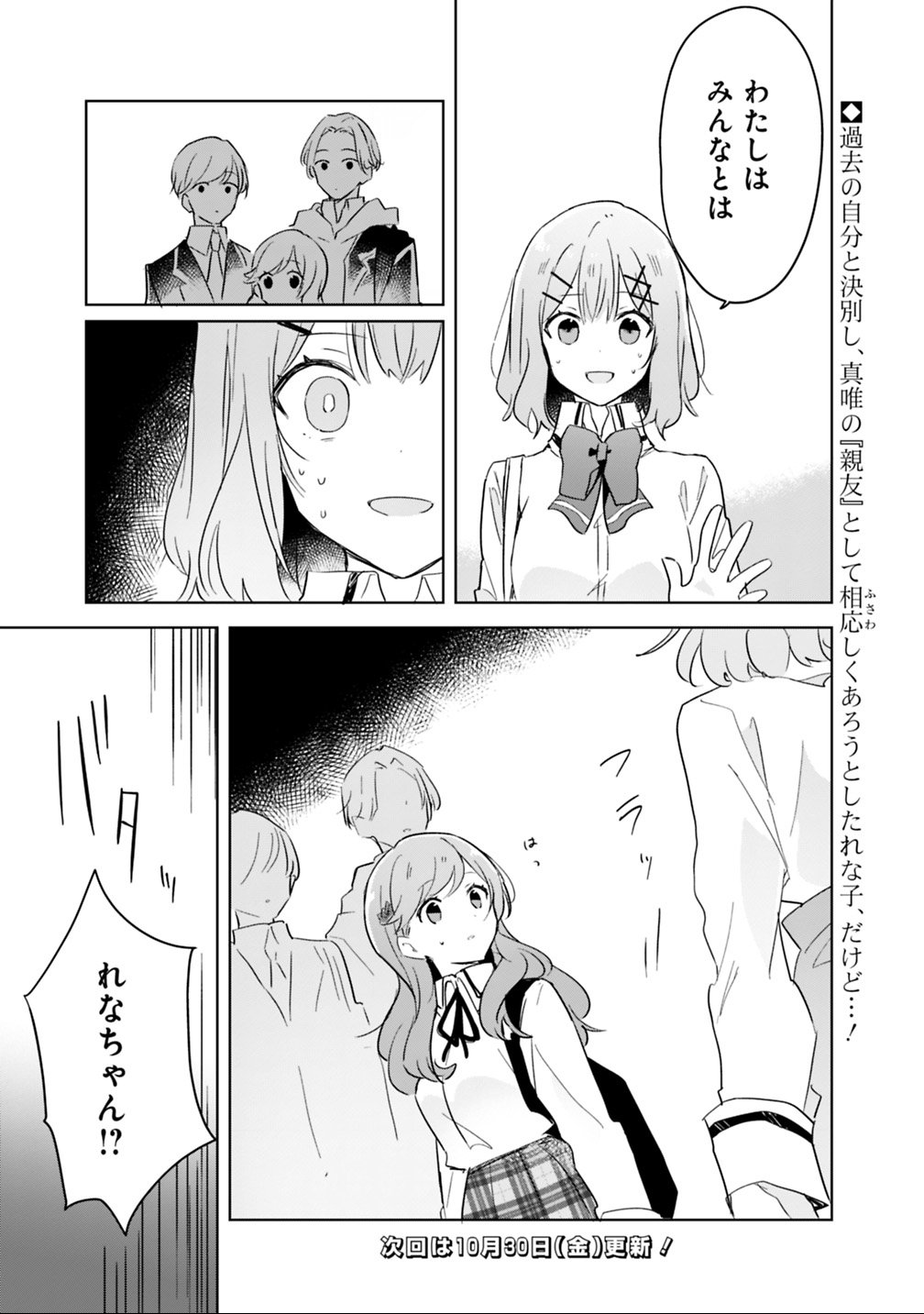 Watashi ga Koibito ni Nareru Wakenai jan, Murimuri! (Muri Ja nakatta!?) Chapter 11 21ページ