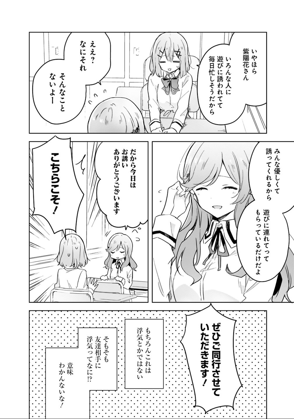 Watashi ga Koibito ni Nareru Wakenai jan, Murimuri! (Muri Ja nakatta!?) Chapter 11 4ページ