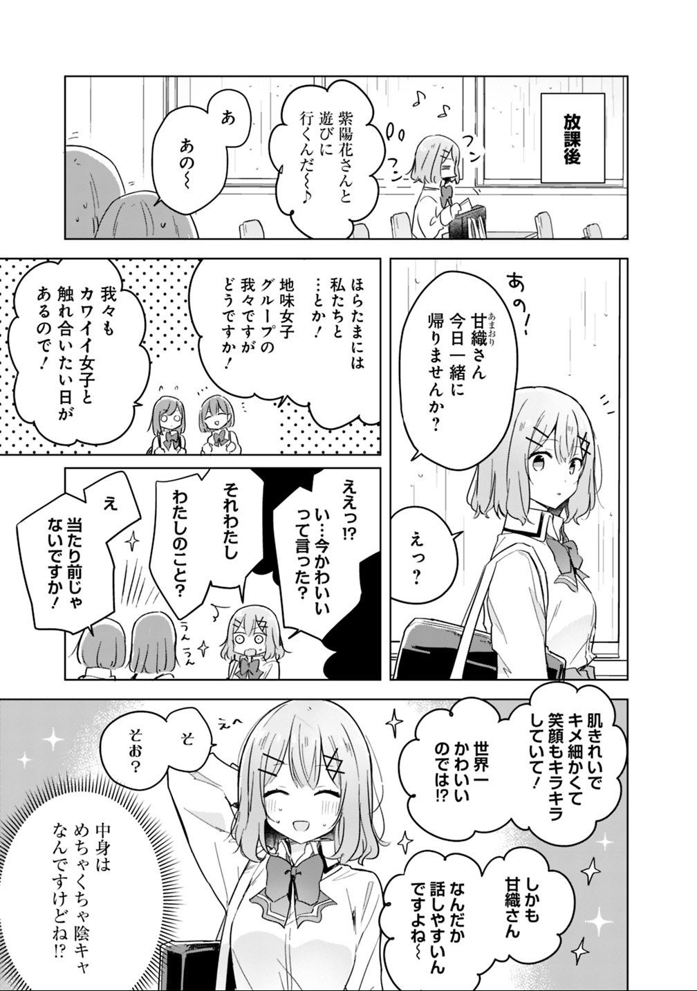 Watashi ga Koibito ni Nareru Wakenai jan, Murimuri! (Muri Ja nakatta!?) Chapter 11 5ページ