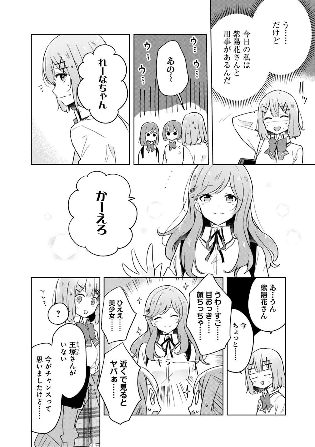 Watashi ga Koibito ni Nareru Wakenai jan, Murimuri! (Muri Ja nakatta!?) Chapter 11 6ページ