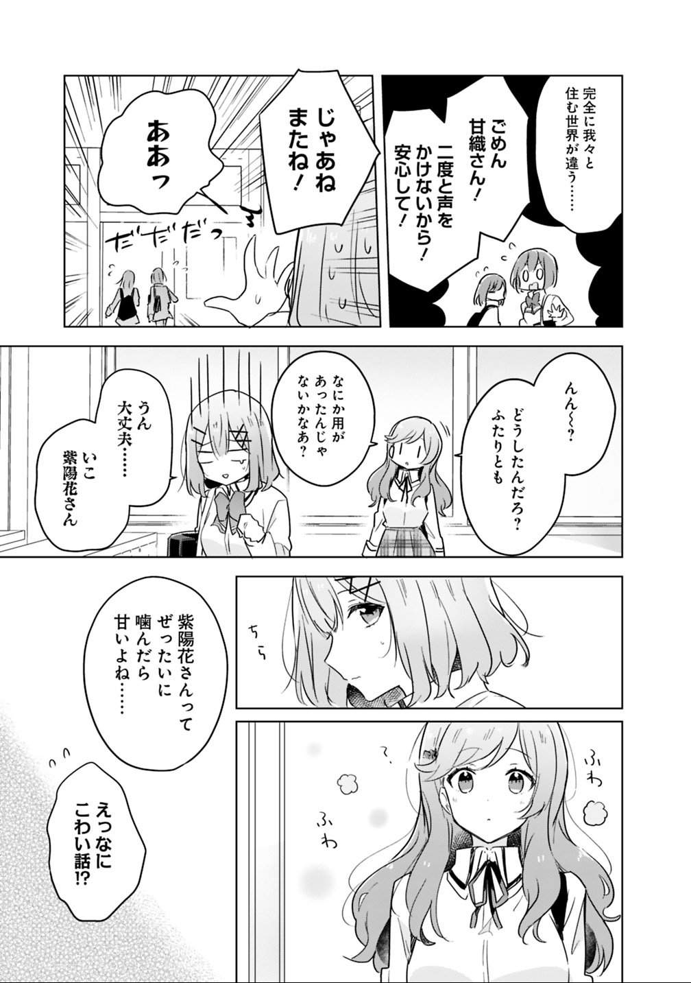 Watashi ga Koibito ni Nareru Wakenai jan, Murimuri! (Muri Ja nakatta!?) Chapter 11 7ページ