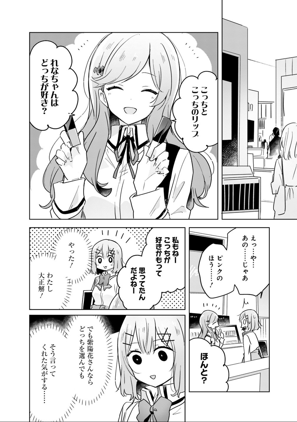 Watashi ga Koibito ni Nareru Wakenai jan, Murimuri! (Muri Ja nakatta!?) Chapter 11 8ページ