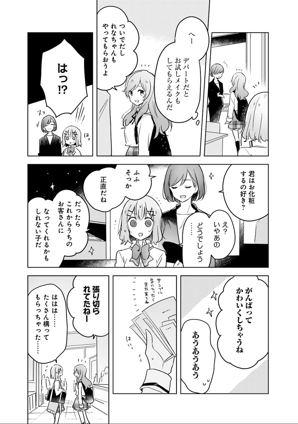 Watashi ga Koibito ni Nareru Wakenai jan, Murimuri! (Muri Ja nakatta!?) Chapter 11 9ページ