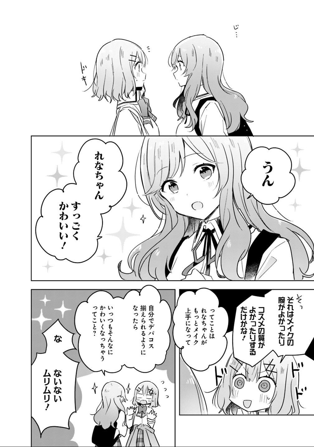 Watashi ga Koibito ni Nareru Wakenai jan, Murimuri! (Muri Ja nakatta!?) Chapter 11 10ページ