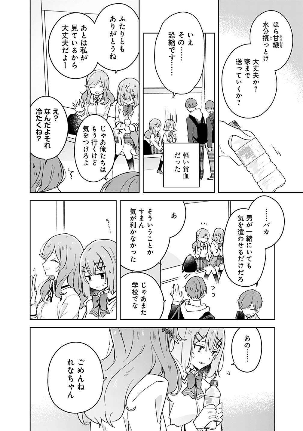 Watashi ga Koibito ni Nareru Wakenai jan, Murimuri! (Muri Ja nakatta!?) Chapter 12 2ページ