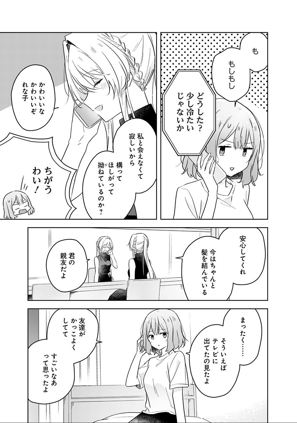 Watashi ga Koibito ni Nareru Wakenai jan, Murimuri! (Muri Ja nakatta!?) Chapter 12 11ページ