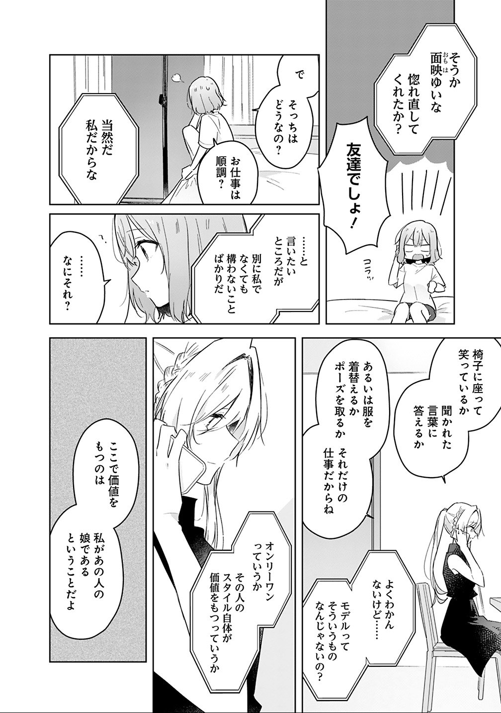 Watashi ga Koibito ni Nareru Wakenai jan, Murimuri! (Muri Ja nakatta!?) Chapter 12 12ページ