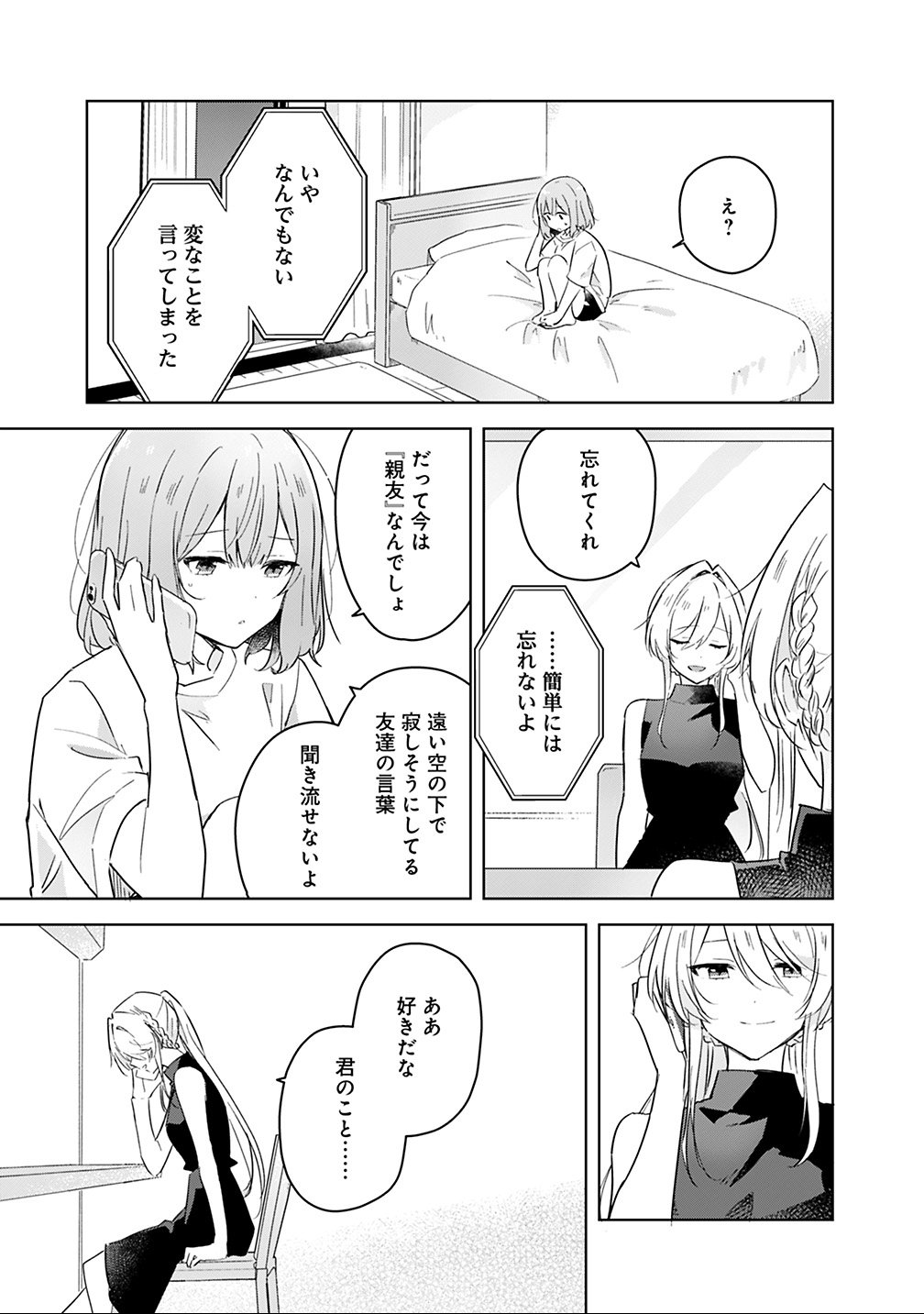 Watashi ga Koibito ni Nareru Wakenai jan, Murimuri! (Muri Ja nakatta!?) Chapter 12 13ページ