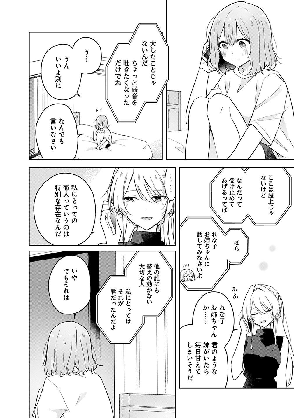 Watashi ga Koibito ni Nareru Wakenai jan, Murimuri! (Muri Ja nakatta!?) Chapter 12 14ページ