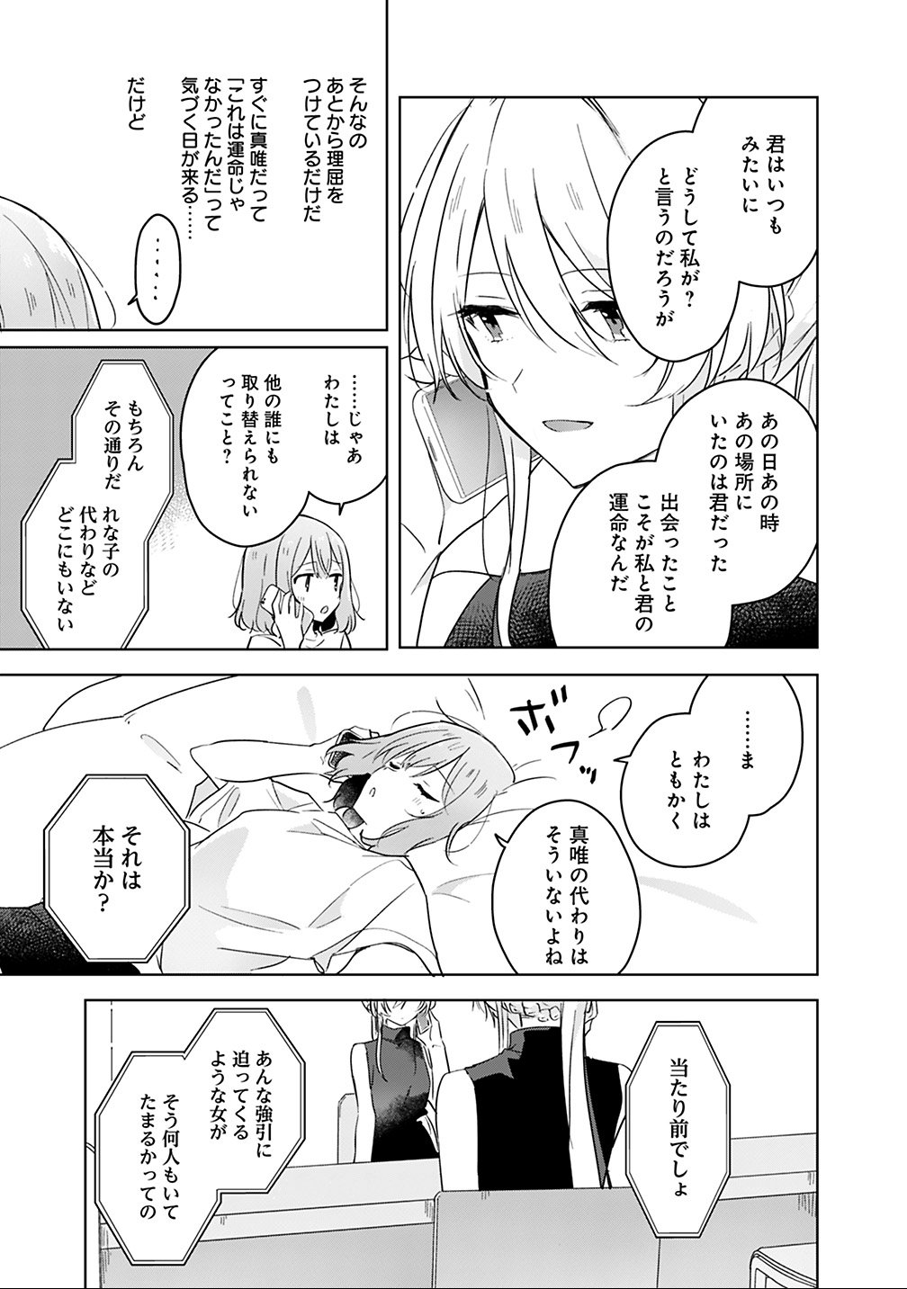 Watashi ga Koibito ni Nareru Wakenai jan, Murimuri! (Muri Ja nakatta!?) Chapter 12 15ページ