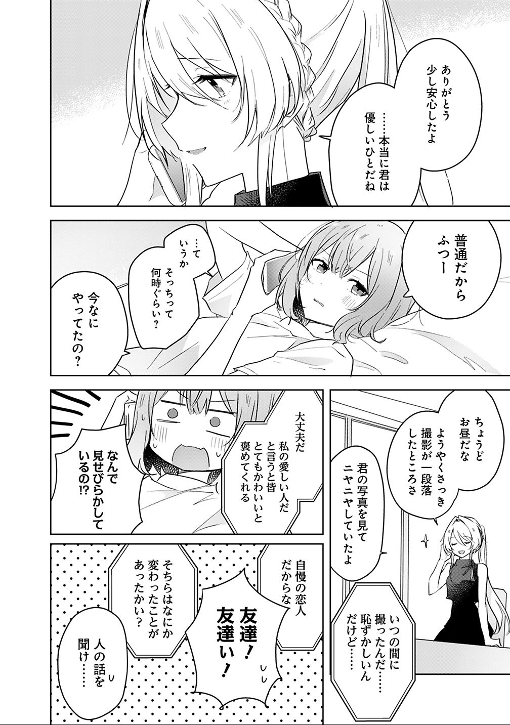 Watashi ga Koibito ni Nareru Wakenai jan, Murimuri! (Muri Ja nakatta!?) Chapter 12 16ページ
