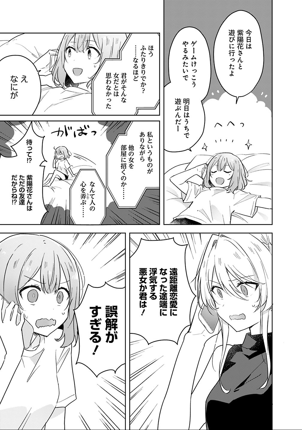 Watashi ga Koibito ni Nareru Wakenai jan, Murimuri! (Muri Ja nakatta!?) Chapter 12 17ページ