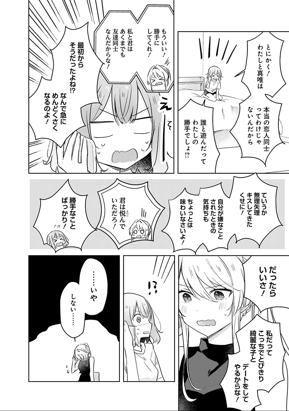 Watashi ga Koibito ni Nareru Wakenai jan, Murimuri! (Muri Ja nakatta!?) Chapter 12 18ページ