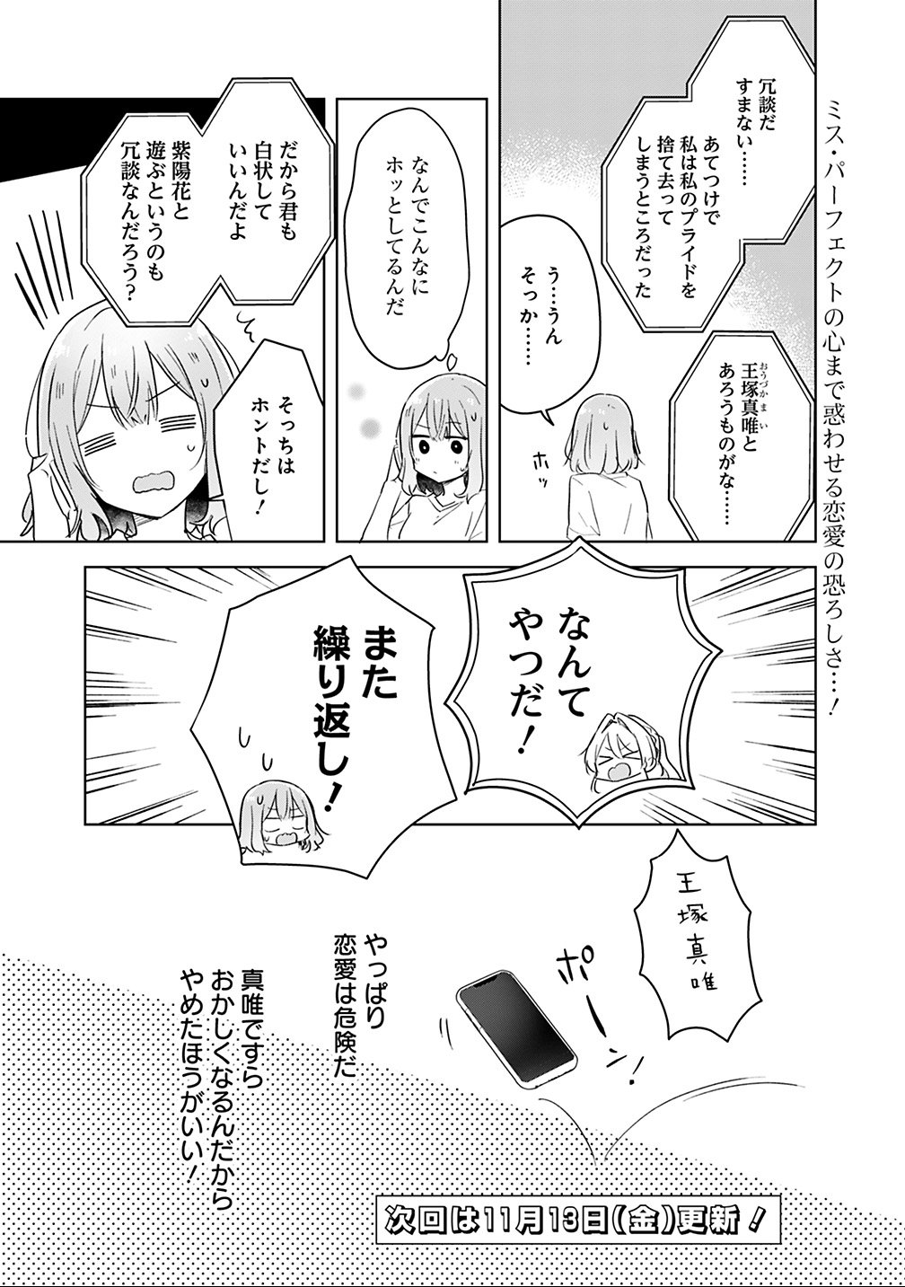 Watashi ga Koibito ni Nareru Wakenai jan, Murimuri! (Muri Ja nakatta!?) Chapter 12 19ページ