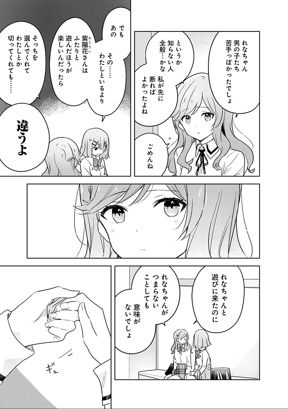 Watashi ga Koibito ni Nareru Wakenai jan, Murimuri! (Muri Ja nakatta!?) Chapter 12 3ページ
