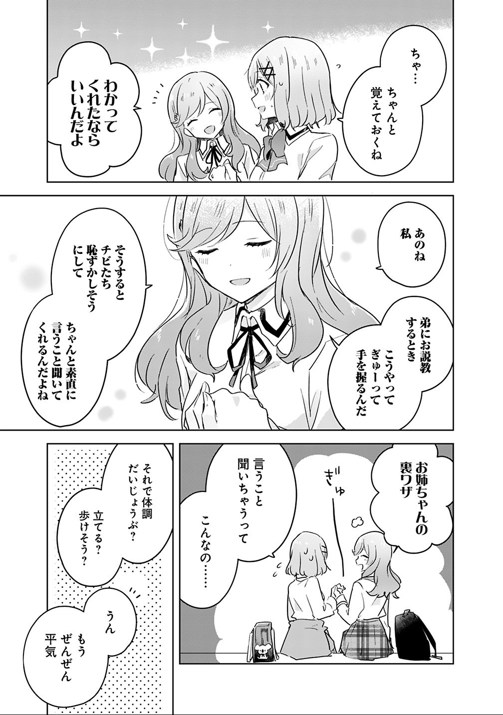 Watashi ga Koibito ni Nareru Wakenai jan, Murimuri! (Muri Ja nakatta!?) Chapter 12 5ページ