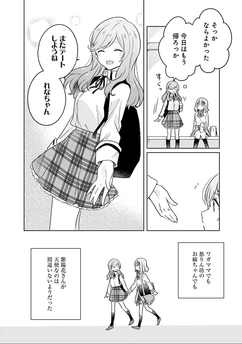 Watashi ga Koibito ni Nareru Wakenai jan, Murimuri! (Muri Ja nakatta!?) Chapter 12 6ページ