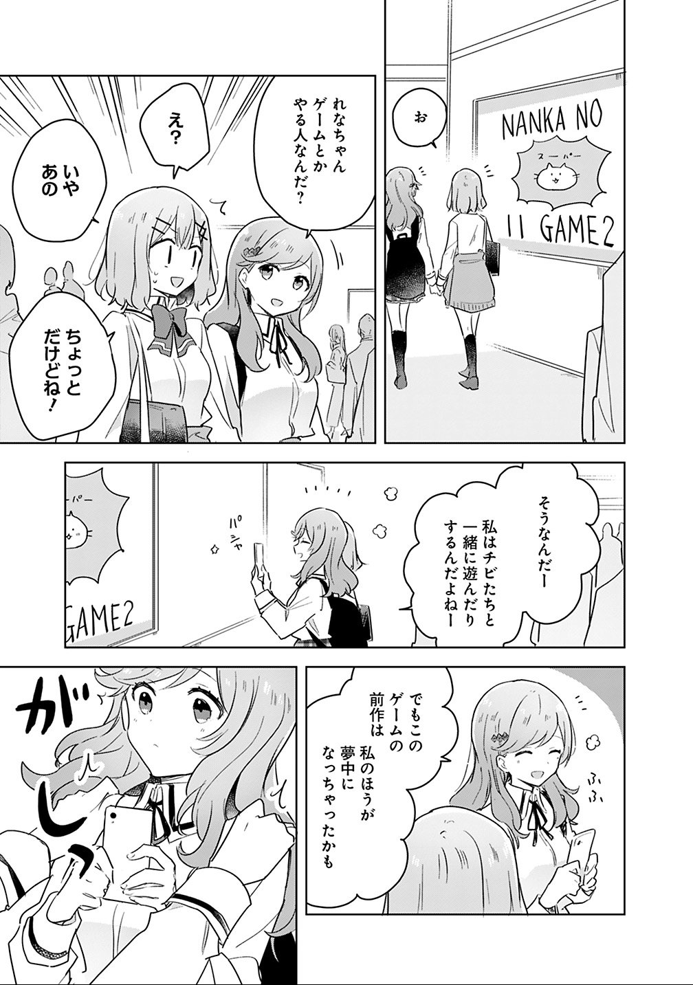 Watashi ga Koibito ni Nareru Wakenai jan, Murimuri! (Muri Ja nakatta!?) Chapter 12 7ページ