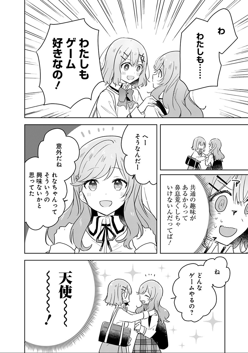 Watashi ga Koibito ni Nareru Wakenai jan, Murimuri! (Muri Ja nakatta!?) Chapter 12 8ページ