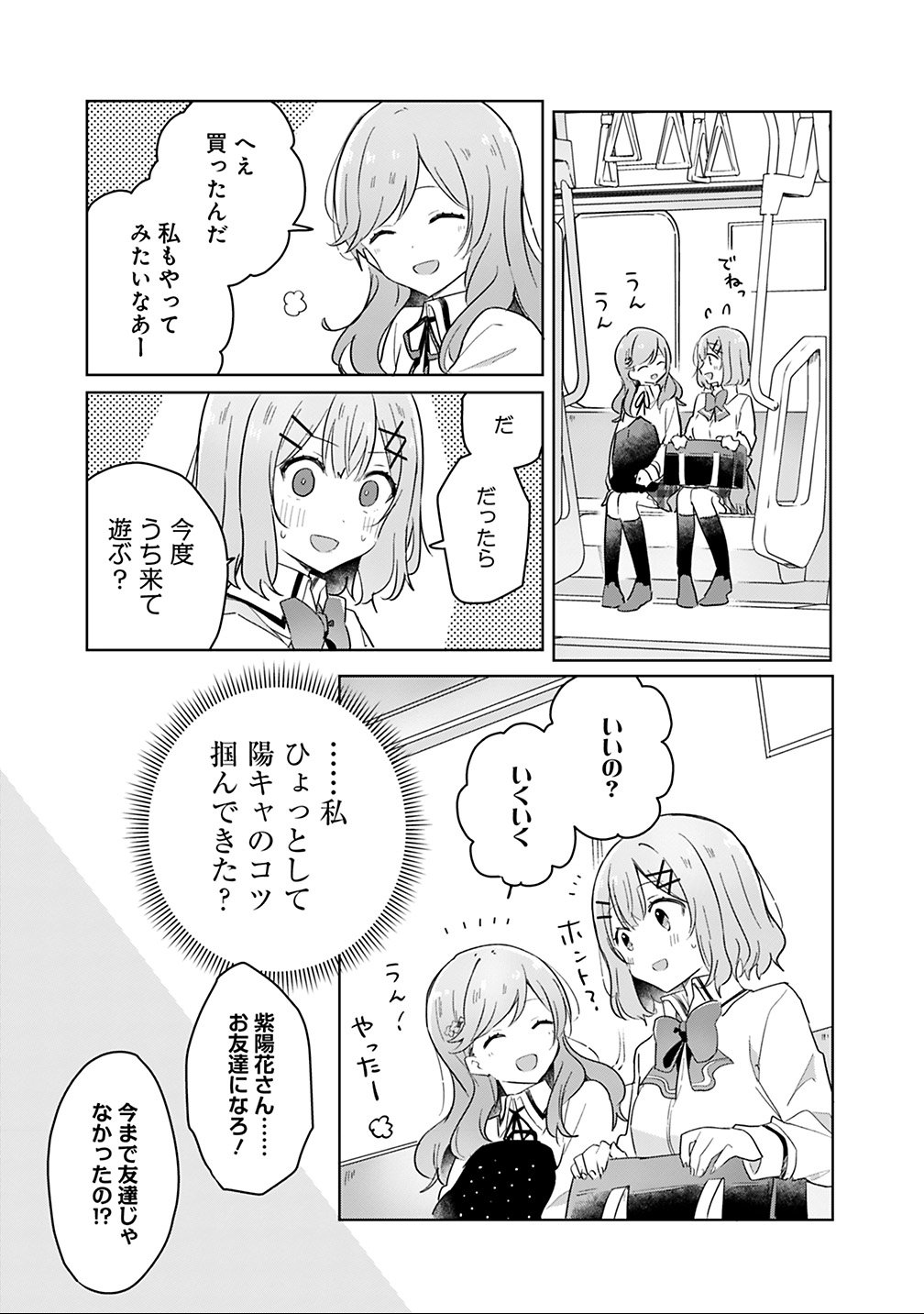 Watashi ga Koibito ni Nareru Wakenai jan, Murimuri! (Muri Ja nakatta!?) Chapter 12 9ページ