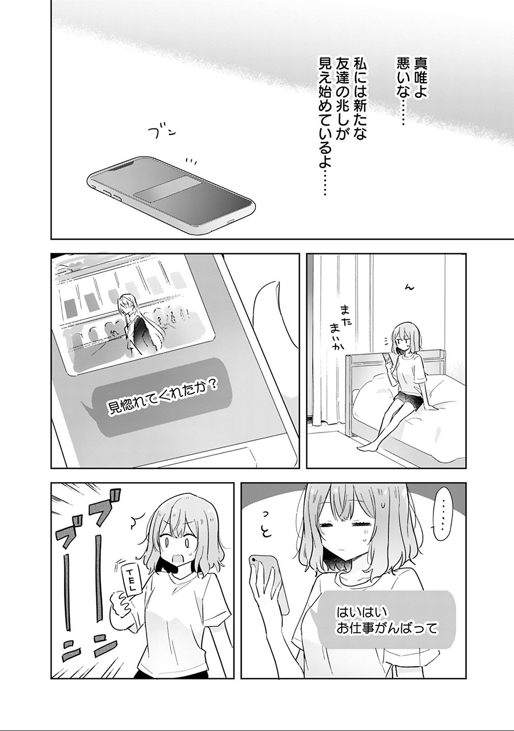 Watashi ga Koibito ni Nareru Wakenai jan, Murimuri! (Muri Ja nakatta!?) Chapter 12 10ページ