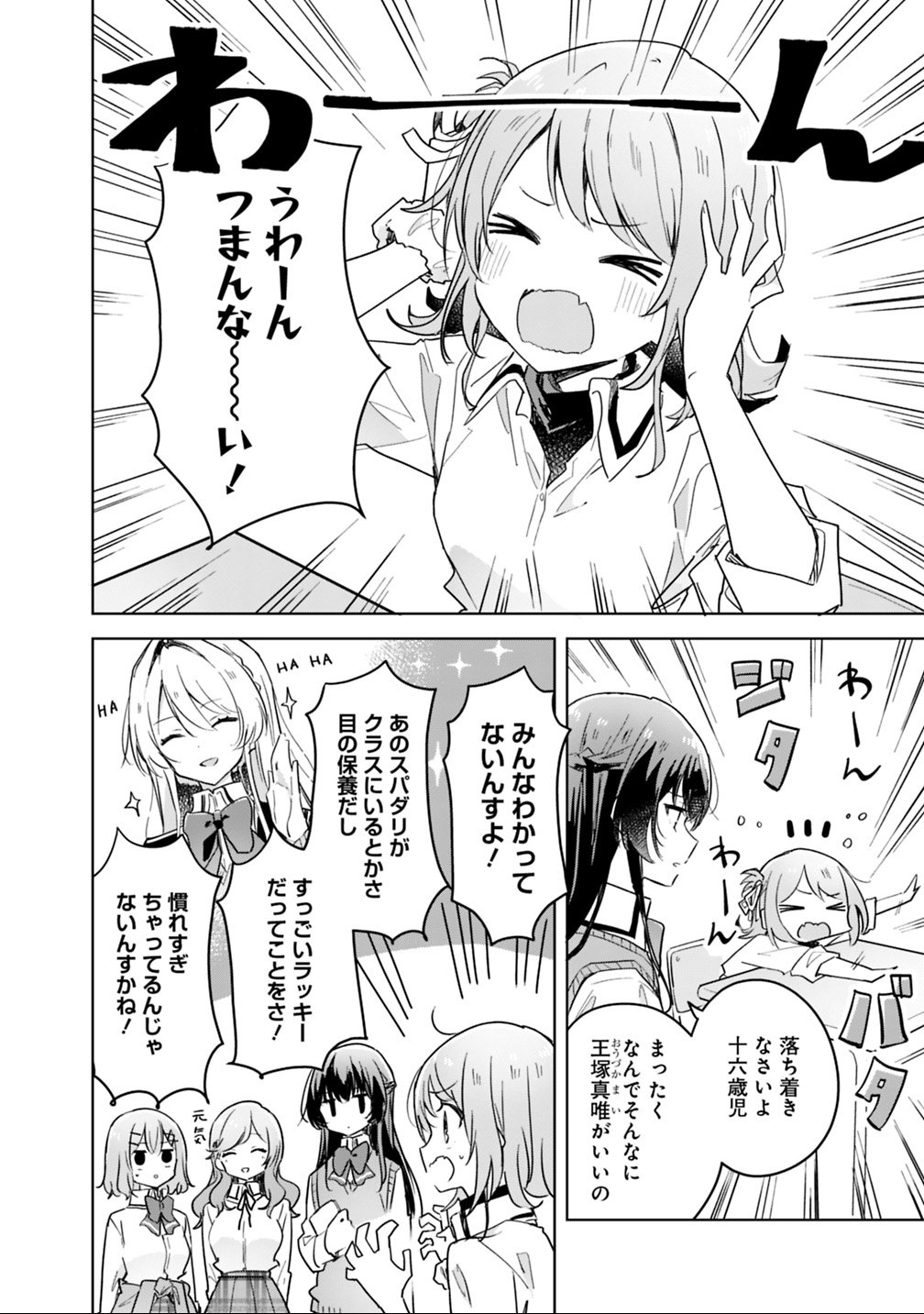 Watashi ga Koibito ni Nareru Wakenai jan, Murimuri! (Muri Ja nakatta!?) Chapter 13 2ページ