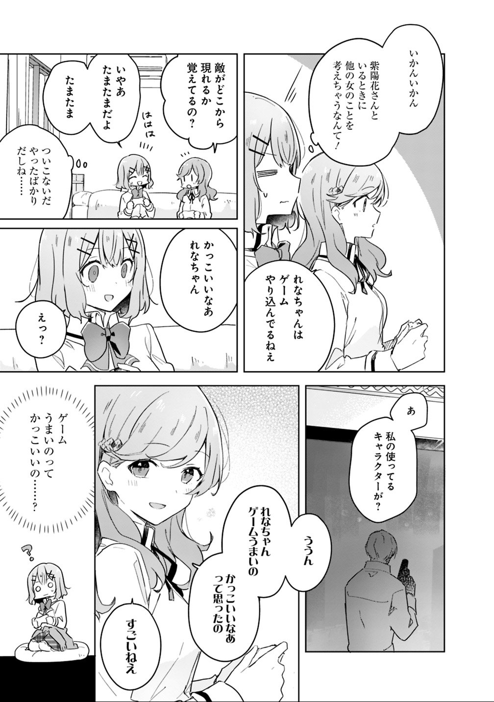 Watashi ga Koibito ni Nareru Wakenai jan, Murimuri! (Muri Ja nakatta!?) Chapter 13 11ページ
