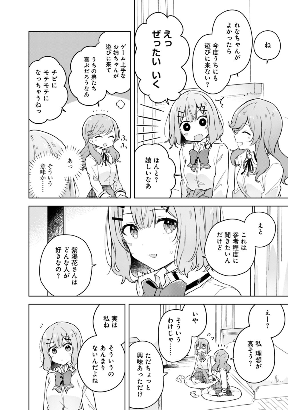 Watashi ga Koibito ni Nareru Wakenai jan, Murimuri! (Muri Ja nakatta!?) Chapter 13 12ページ