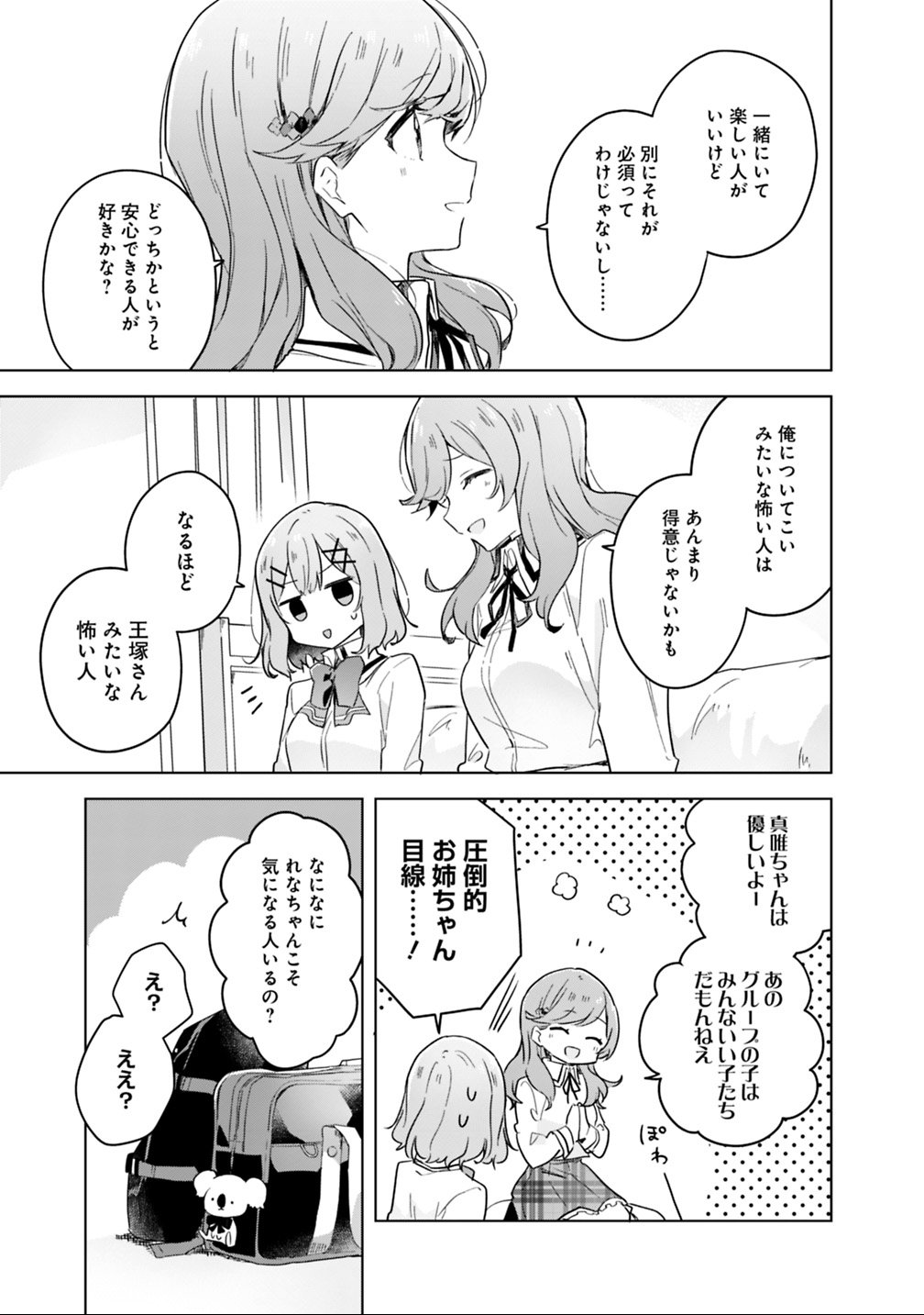Watashi ga Koibito ni Nareru Wakenai jan, Murimuri! (Muri Ja nakatta!?) Chapter 13 13ページ