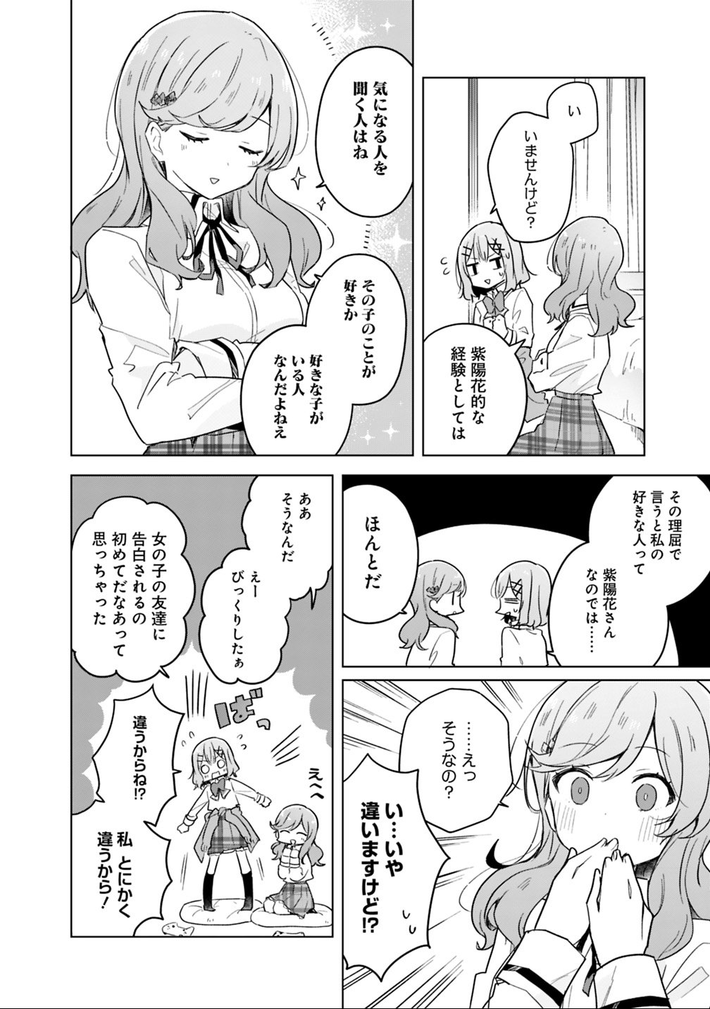 Watashi ga Koibito ni Nareru Wakenai jan, Murimuri! (Muri Ja nakatta!?) Chapter 13 14ページ