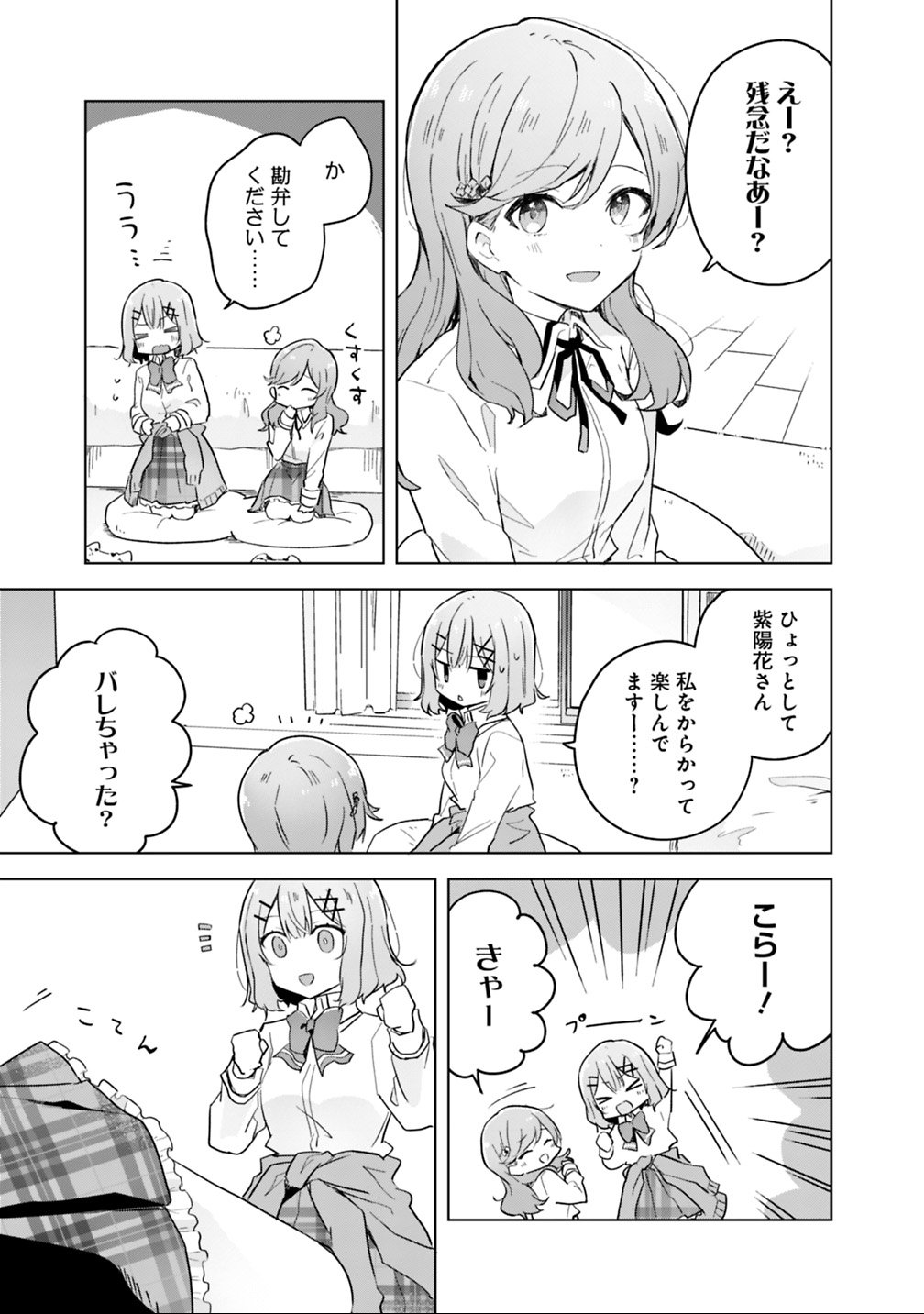 Watashi ga Koibito ni Nareru Wakenai jan, Murimuri! (Muri Ja nakatta!?) Chapter 13 15ページ