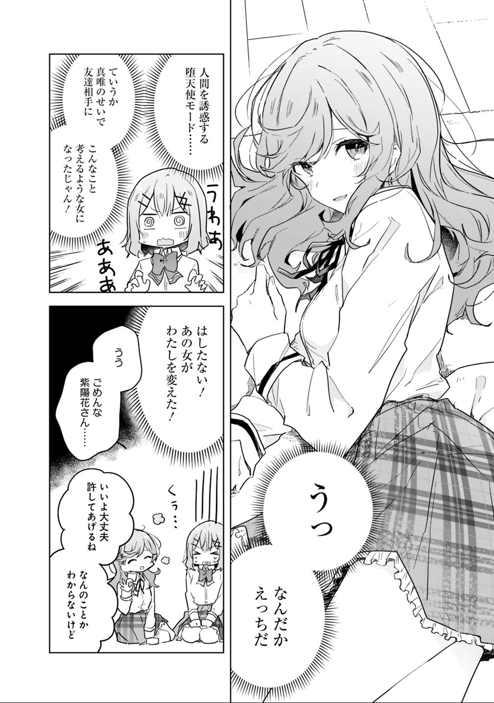 Watashi ga Koibito ni Nareru Wakenai jan, Murimuri! (Muri Ja nakatta!?) Chapter 13 16ページ