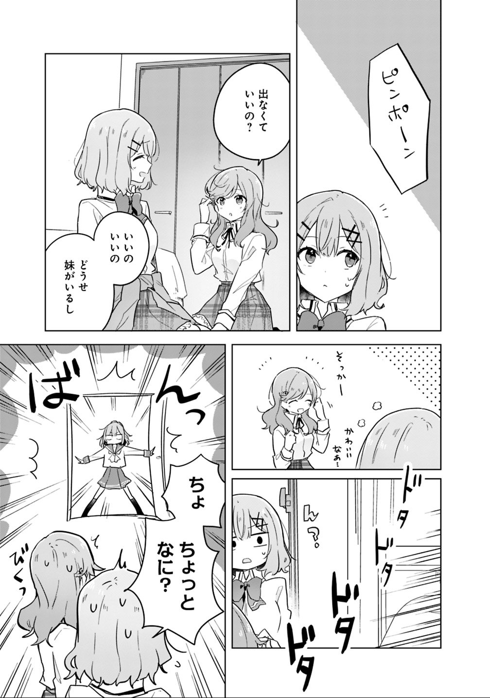 Watashi ga Koibito ni Nareru Wakenai jan, Murimuri! (Muri Ja nakatta!?) Chapter 13 17ページ