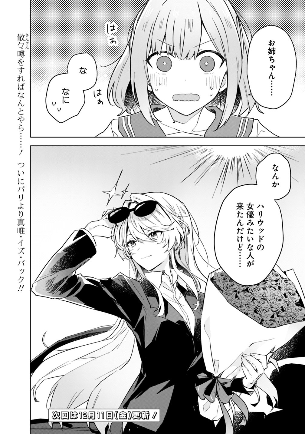 Watashi ga Koibito ni Nareru Wakenai jan, Murimuri! (Muri Ja nakatta!?) Chapter 13 18ページ
