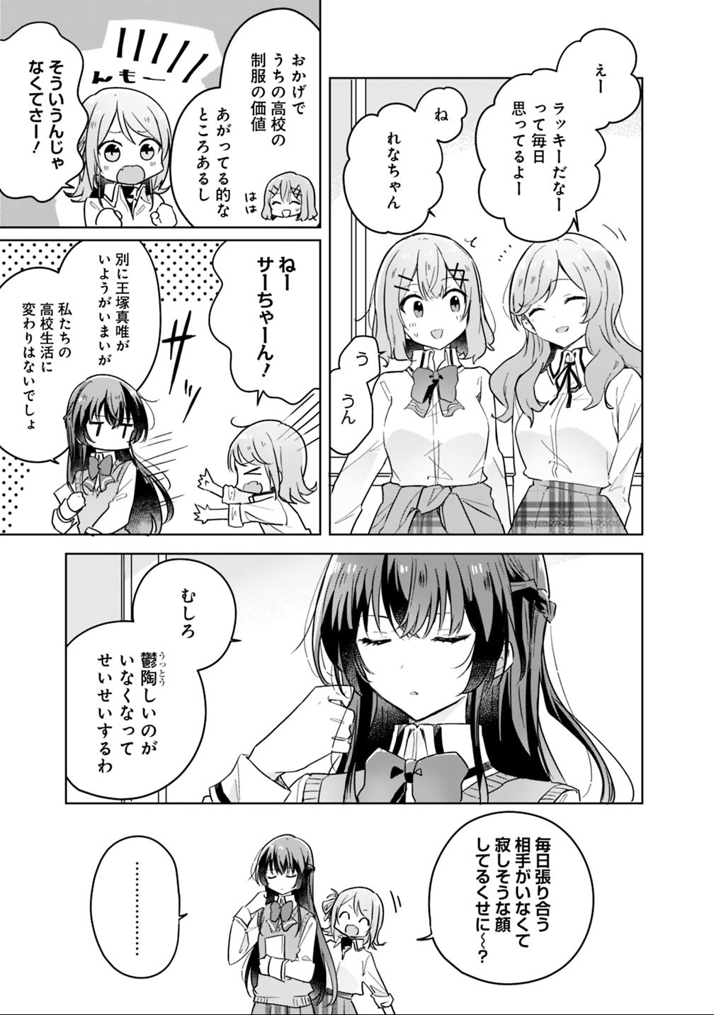 Watashi ga Koibito ni Nareru Wakenai jan, Murimuri! (Muri Ja nakatta!?) Chapter 13 3ページ